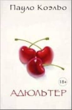 Adultery -ruso- Adiul Ter