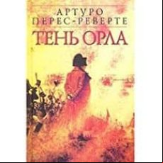 Ten Orla (ruso)