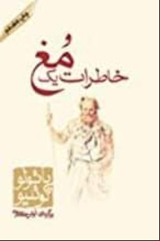 Khaterat Yek Jadugar (farsi)