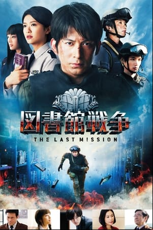 Library Wars: The Last Mission Library Wars: The Last Mission