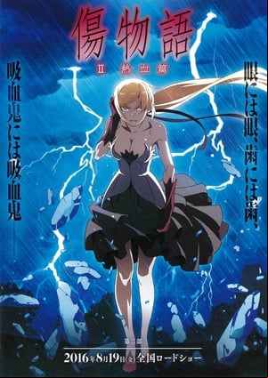 Kizumonogatari - [2]: ~Nekketsu-hen~