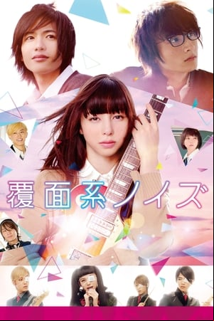 Fukumenkei Noise Fukumenkei Noise
