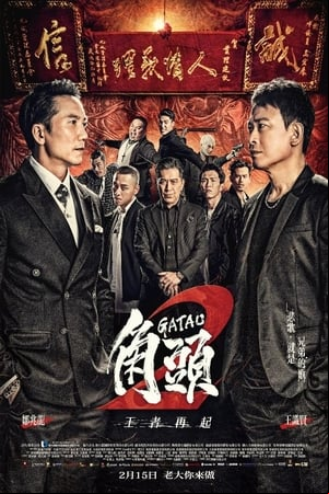 Gatao 2: Rise of the King Gatao 2: Rise of the King