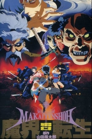 Ninja Resurrection Ninja Resurrection
