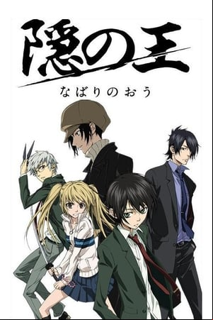 Nabari no Ou